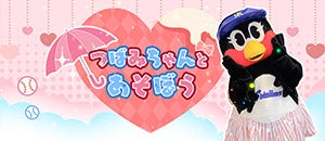 つばみちゃんとあそぼうイメージ