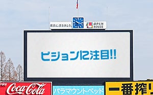 スタメン発表の様子