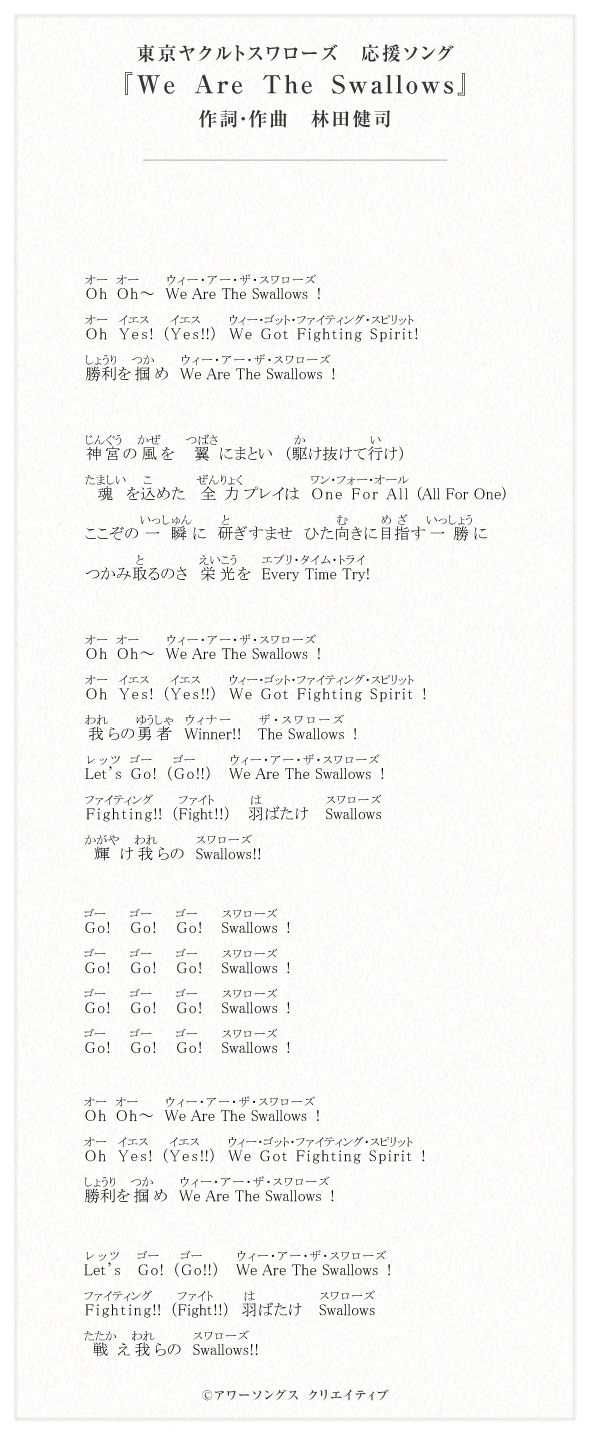 『We Are The Swallows』歌詞カードの画像