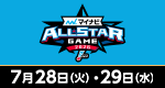マイナビオールスターゲーム2026終了