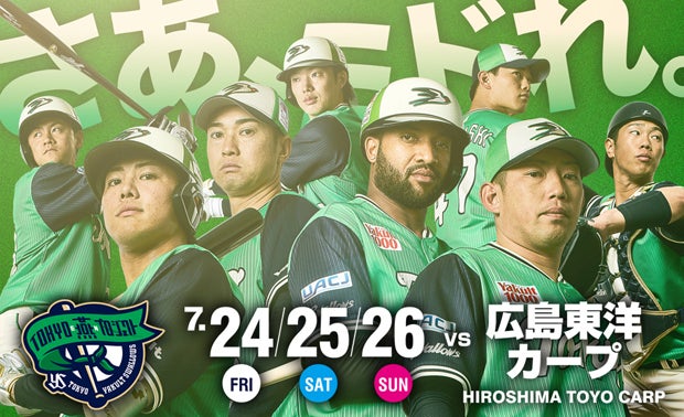 燕プロ第２弾