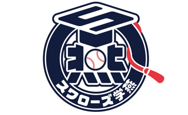 スワローズ学燕