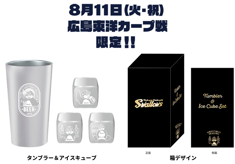 つば九郎のタンブラー＆アイスキューブ3個セット