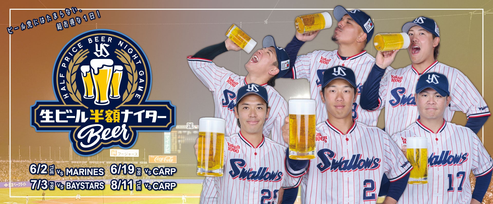 生ビール半額ナイター開催!!!!