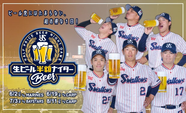 生ビール半額ナイター開催！