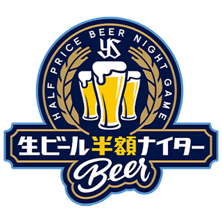 生ビール半額ナイター