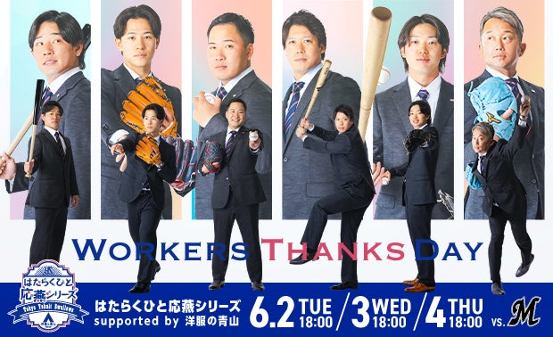 はたらくひと応燕シリーズ