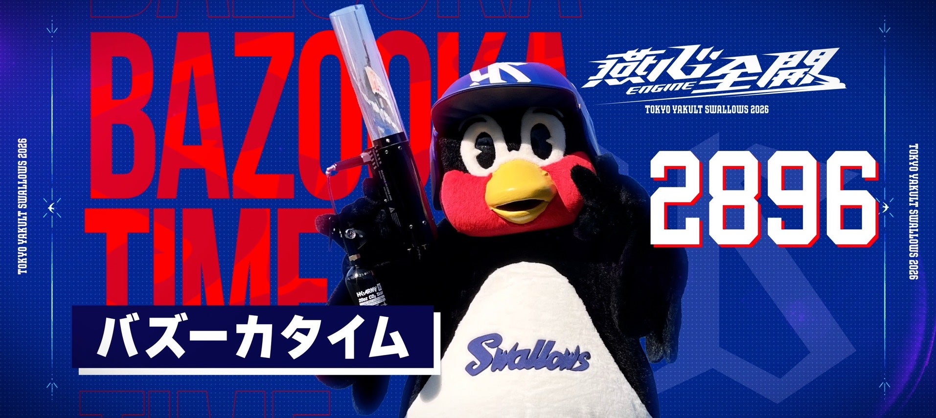 Swallows Request Lineイメージ