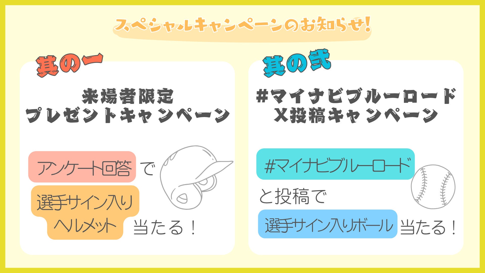 スペシャルキャンペーンのお知らせ！