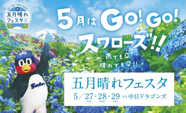 五月晴れフェスタ