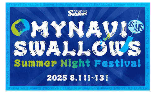 マイナビ SWALLOWS Summer Night Festival