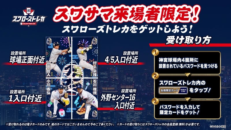 スワローズトレカ