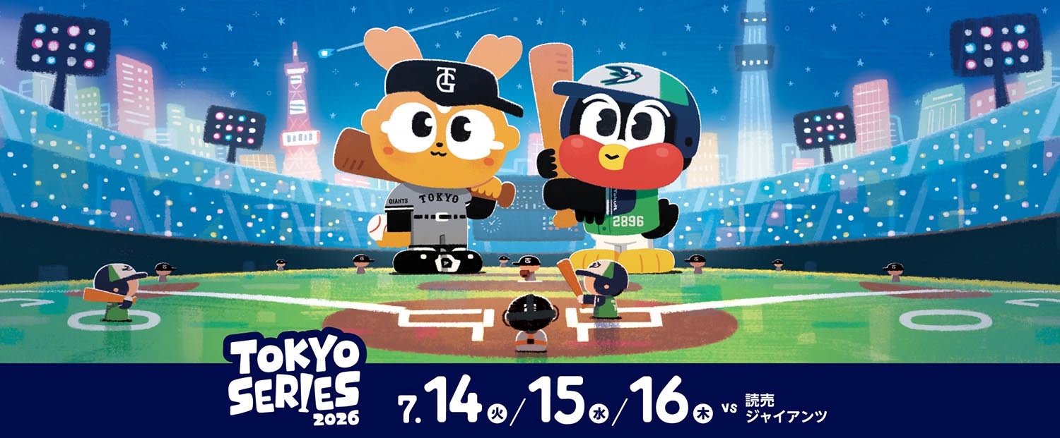 TOKYOシリーズ2026
