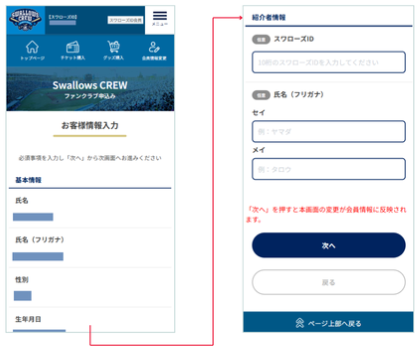 お客様情報入力
