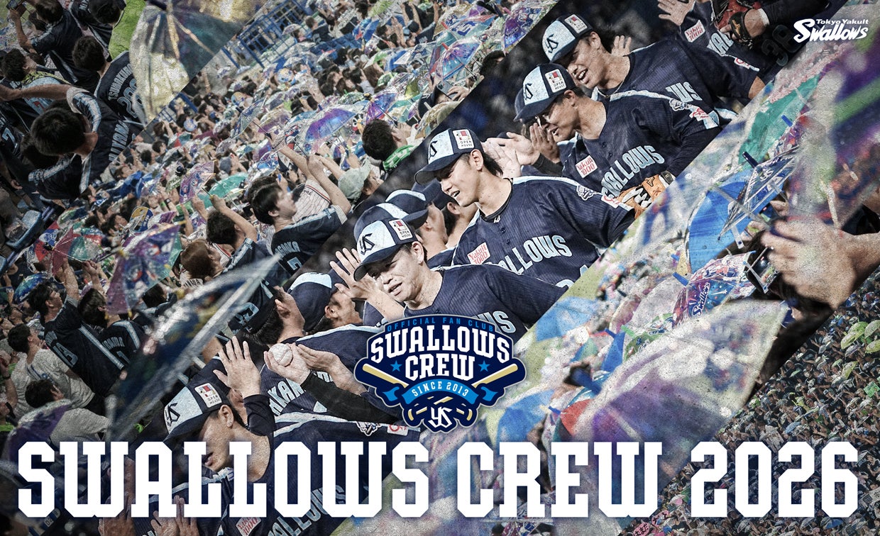 2026年度Swallows CREW入会受付