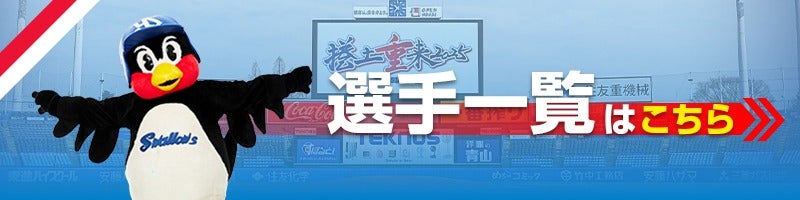 選手一覧はこちら