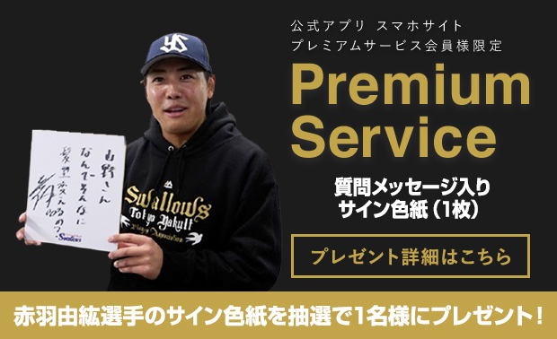 会員限定プレゼント