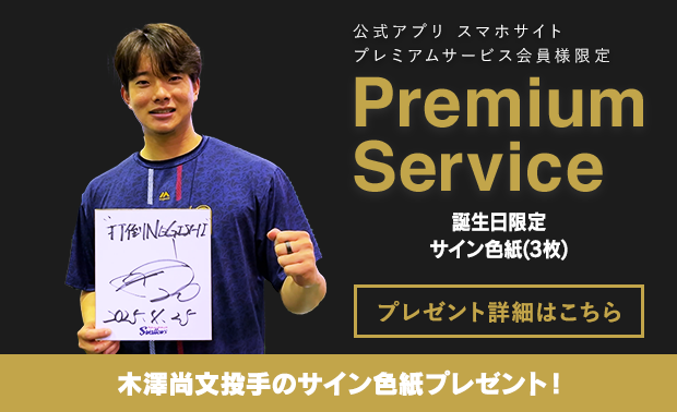 会員限定プレゼント