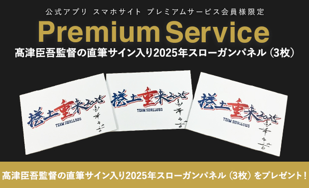 会員限定プレゼント