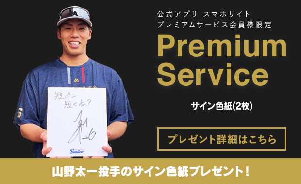 会員限定プレゼント