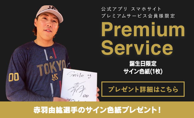 会員限定プレゼント