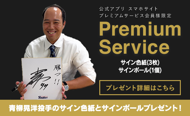 会員限定プレゼント