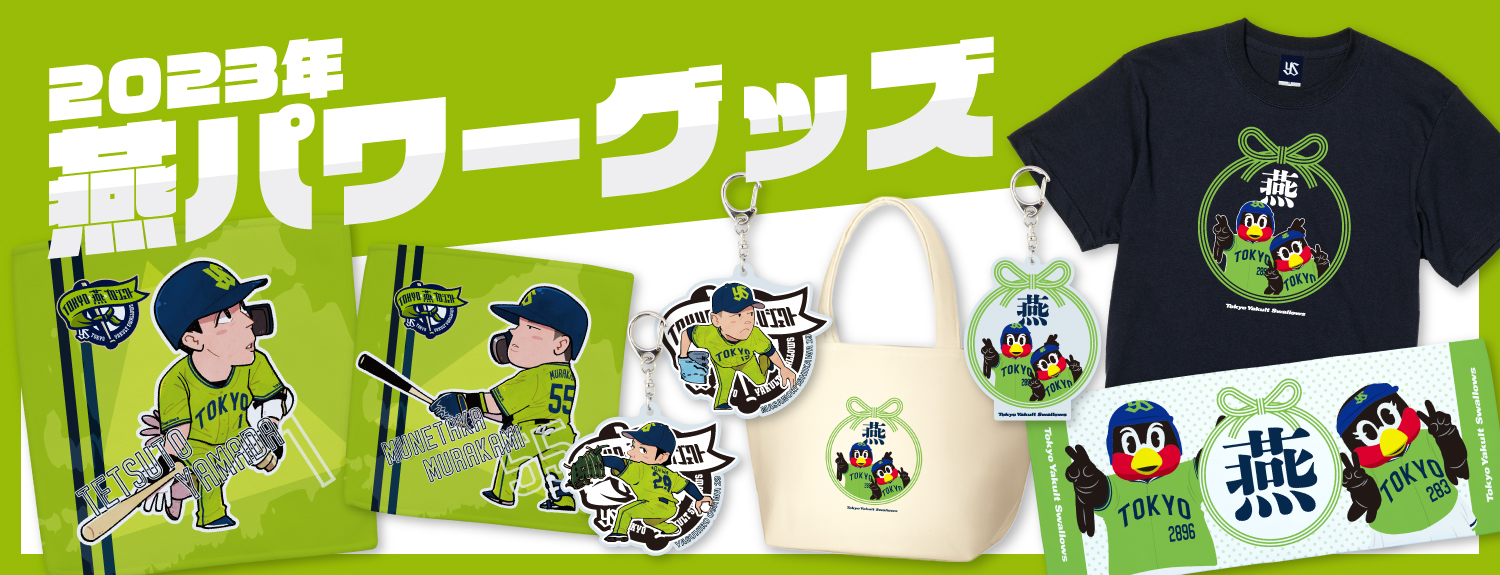 東京ヤクルトスワローズ公式サイト Tokyo Yakult Swallows