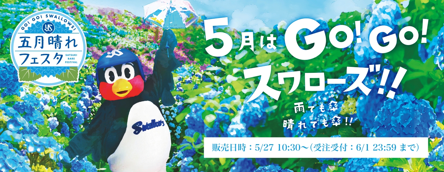 五月晴れフェスタ