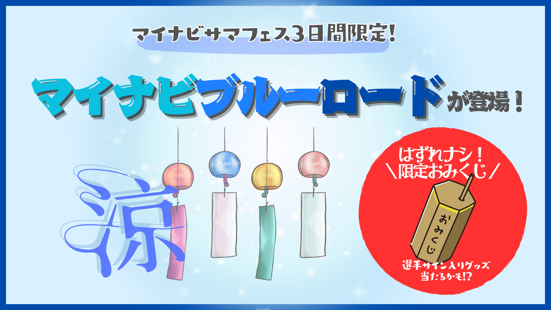 ブルーロード