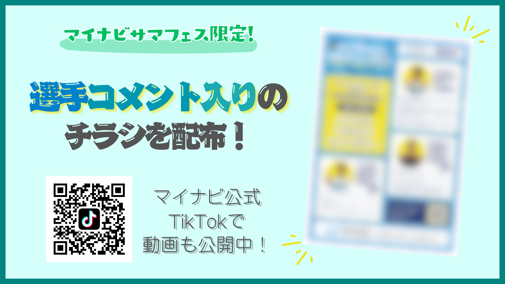 限定チラシ