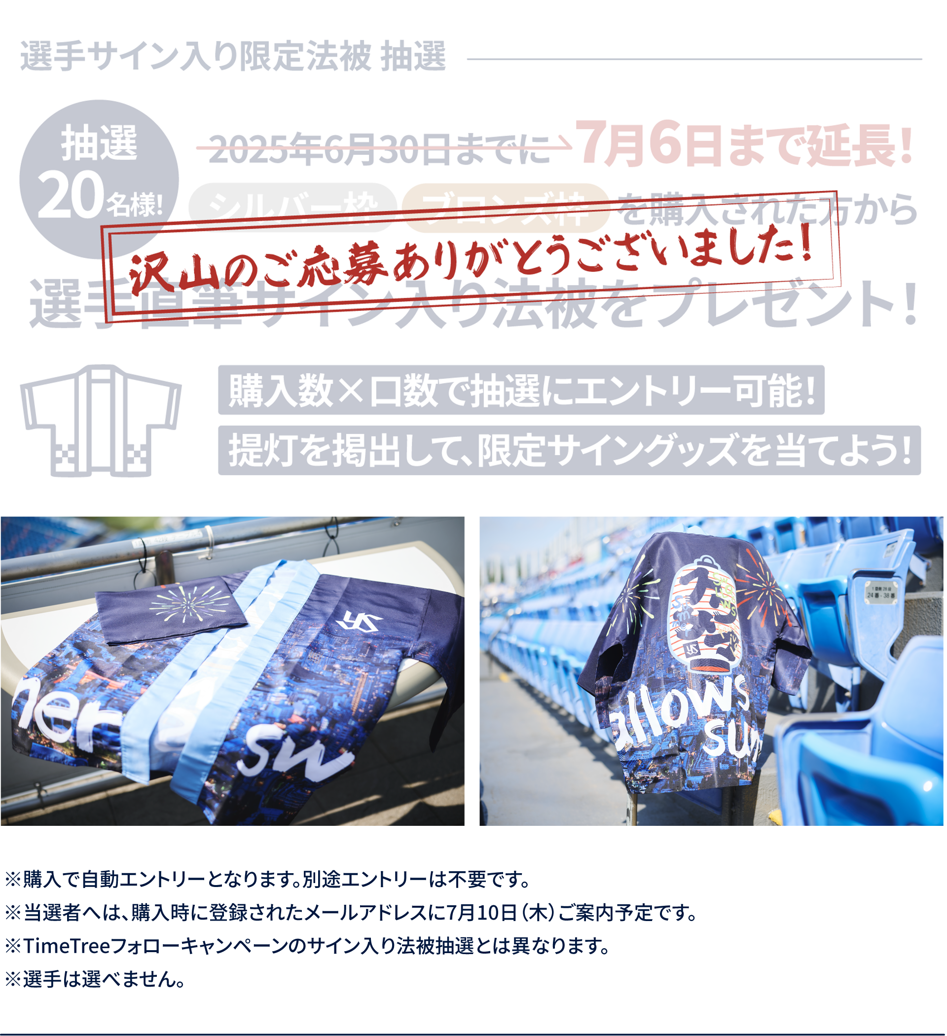 抽選キャンペーン 延長