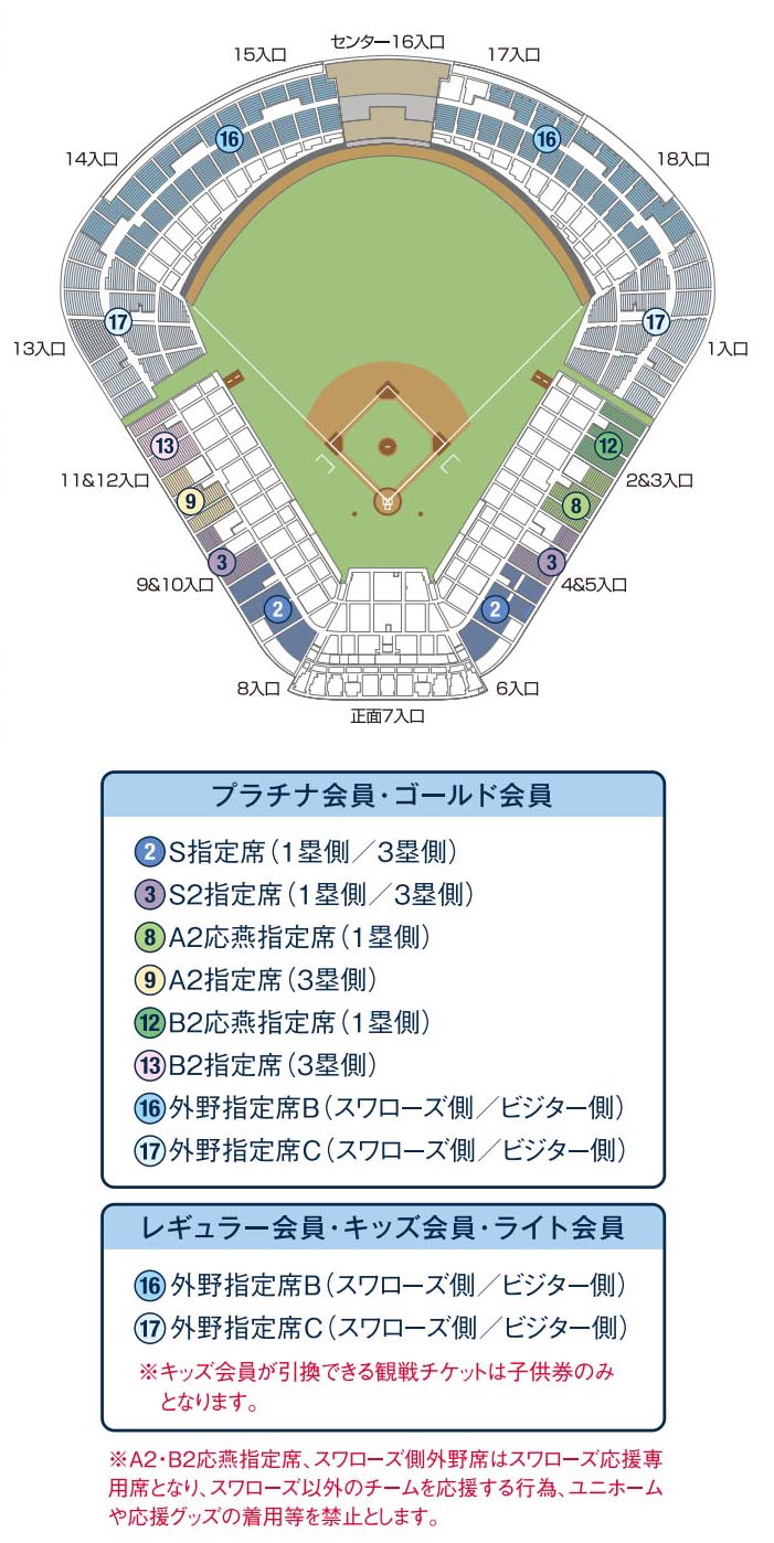 ファンクラブ Swallows Crew 公式ファンクラブ 21年度 会員募集 東京ヤクルトスワローズ