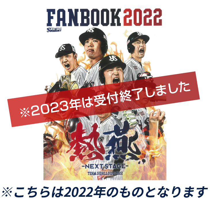 T-ポイント5倍】 東京ヤクルトスワローズ 2023ファンクラブ入会特典