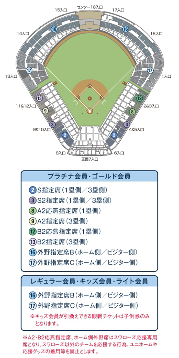 ファンクラブ【Swallows CREW】公式ファンクラブ 2024年度 会員募集