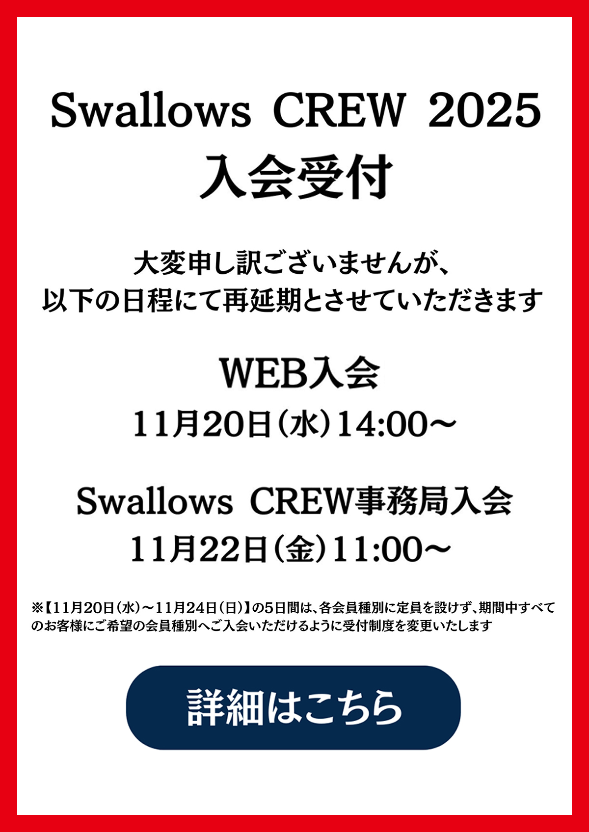 ファンクラブ【Swallows CREW】公式ファンクラブ 2025年度 会員募集 | 東京ヤクルトスワローズ