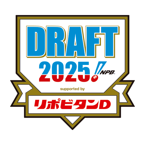 プロ野球ドラフト会議 supported by リポビタンD