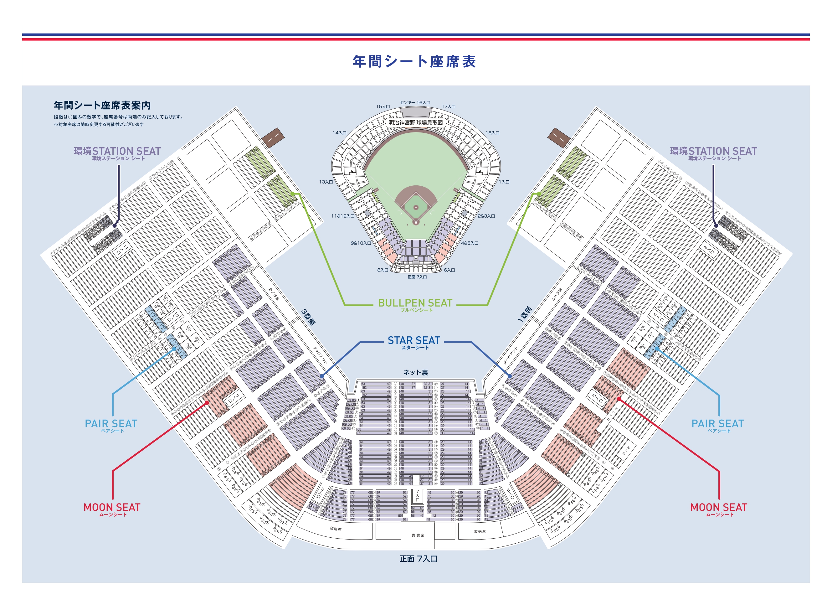 座席表｜東京ヤクルトスワローズのシーズンシートはこちら