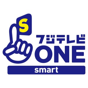 フジテレビONE smart