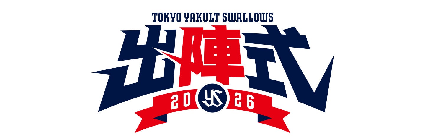 東京ヤクルトスワローズ 出陣式2026