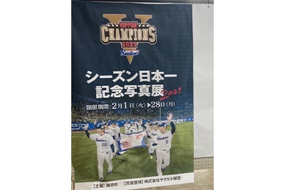 日本一記念写真展