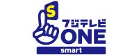 フジテレビONEsmart
